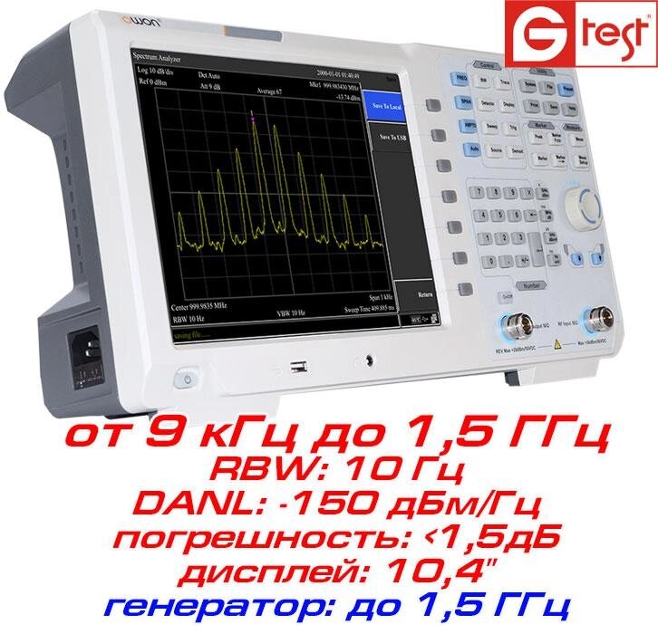 XSA1015TG аналізатор спектра, від 9 кГц до 1,5 ГГц від компанії Метролог Пром - фото 1