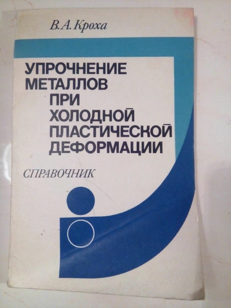 Зміцнення металів при холодній пластичній деформації від компанії Метролог Пром - фото 1