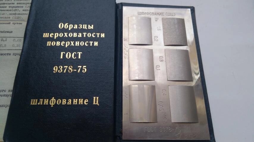 Зразки шорсткості шліфування циліндричне опукле ГОСТ 9378-75 калібрування в УкрЦСМ від компанії Метролог Пром - фото 1