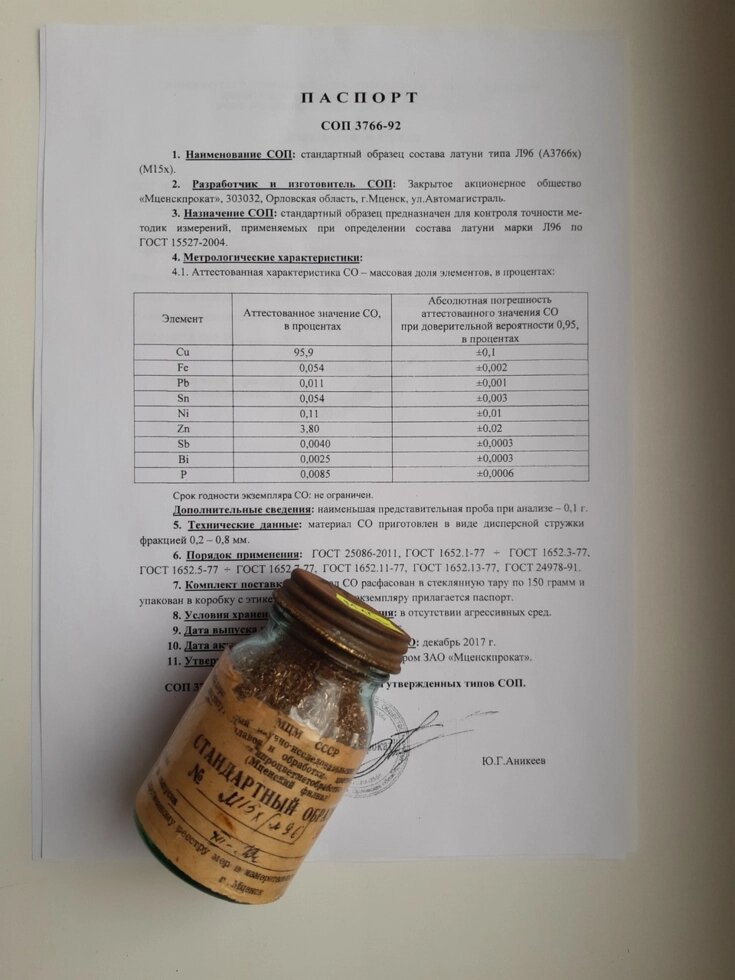 Зразок М15х латуні Л-96 хімічного аналізу від компанії Метролог Пром - фото 1