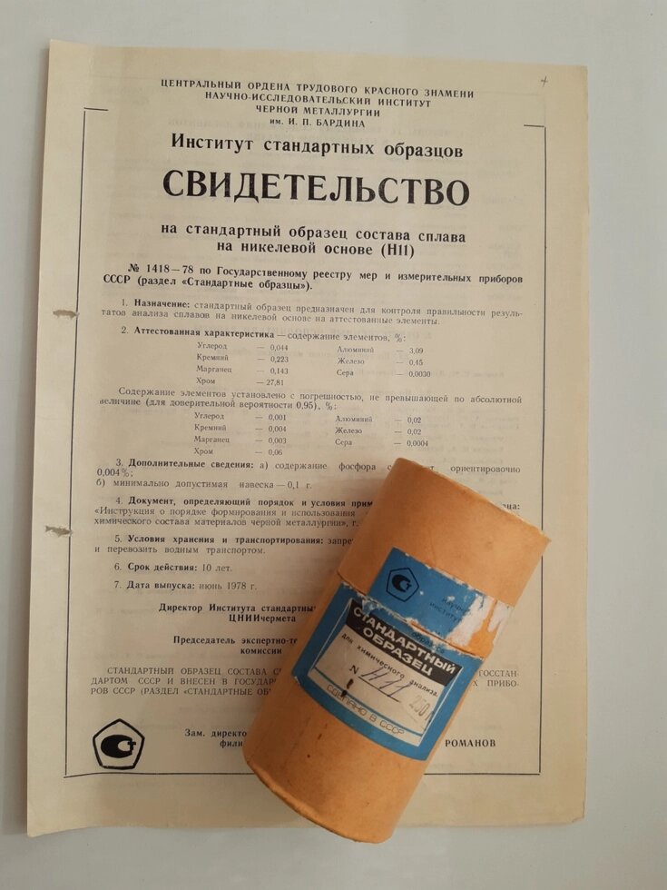 Зразок Н11 складу сплаву на нікелевій основі хімічного аналізу від компанії Метролог Пром - фото 1