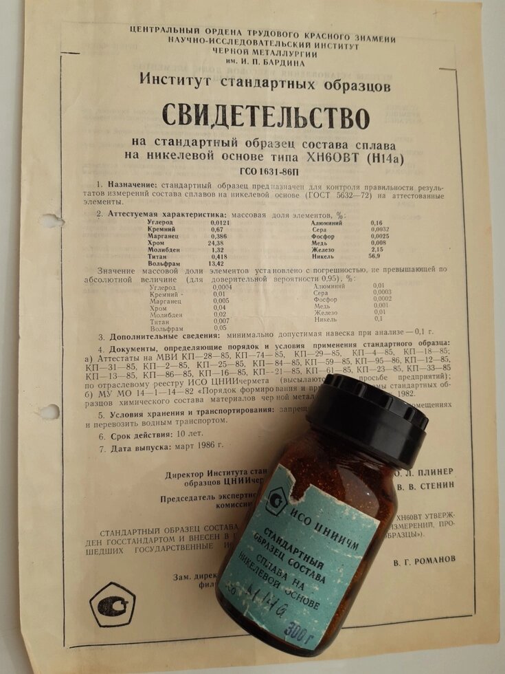 Зразок Н14а сплаву на нікелевій основі  ХН60ВТ хімічного аналізу від компанії Метролог Пром - фото 1