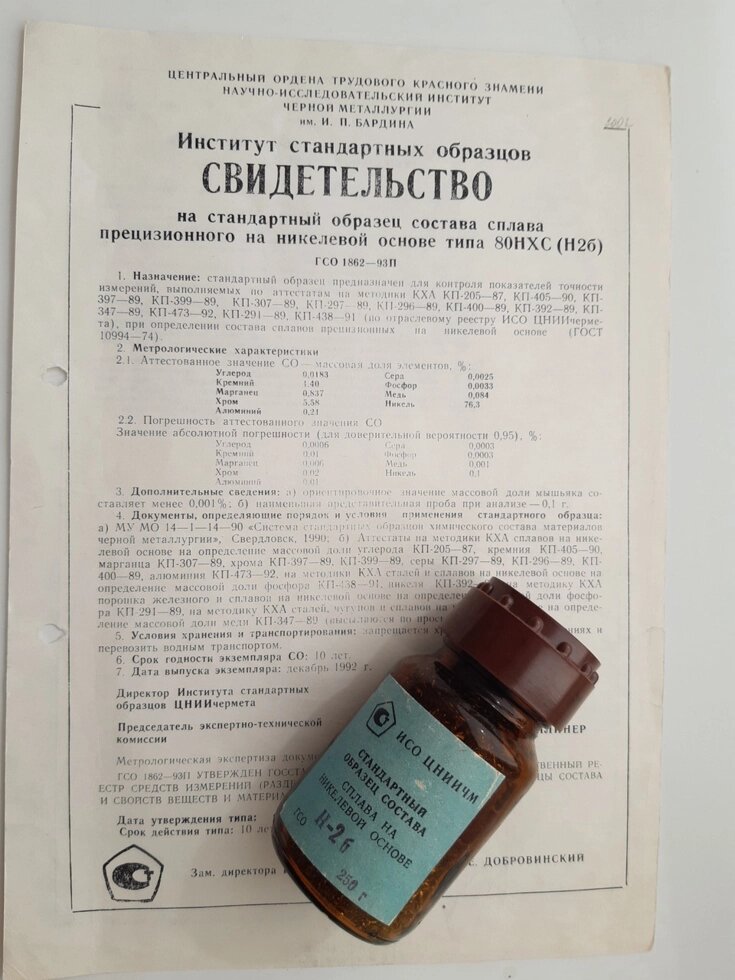 Зразок Н2б сплаву на нікелевій основі 80НХС хімічного аналізу від компанії Метролог Пром - фото 1