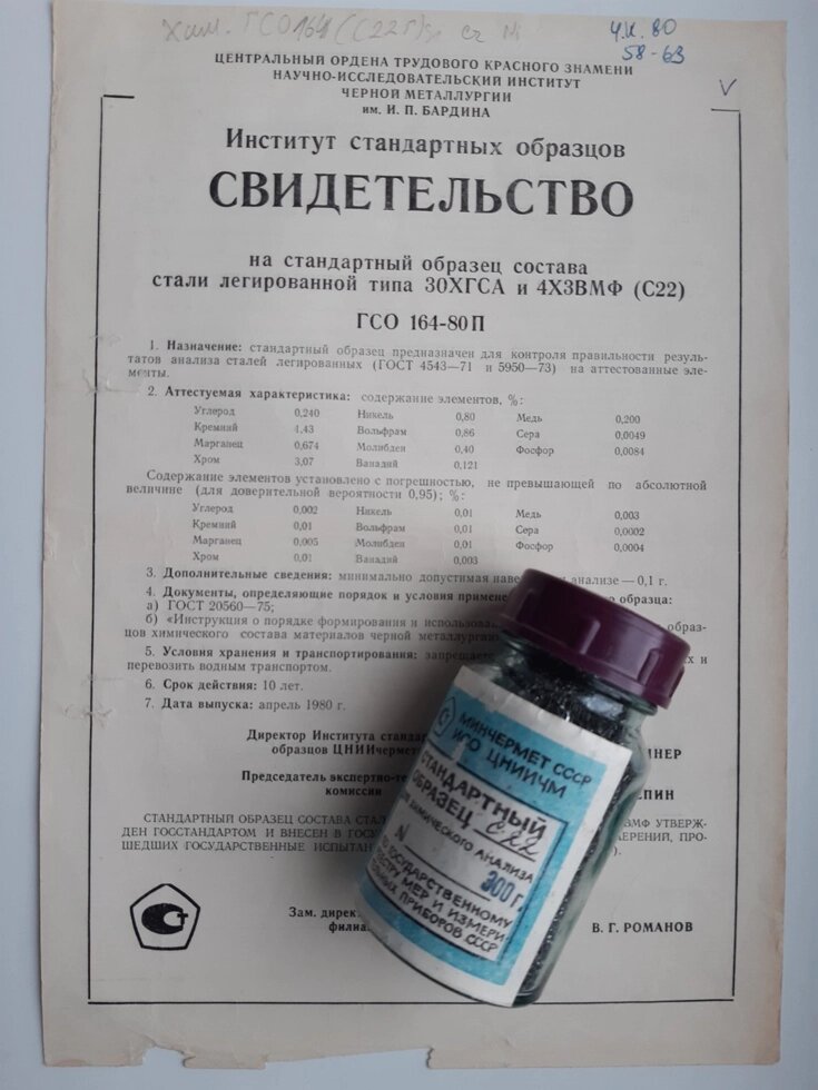 Зразок С22 сталі легованої 30ХГСА 4Х3ВМФ хімічного аналізу від компанії Метролог Пром - фото 1