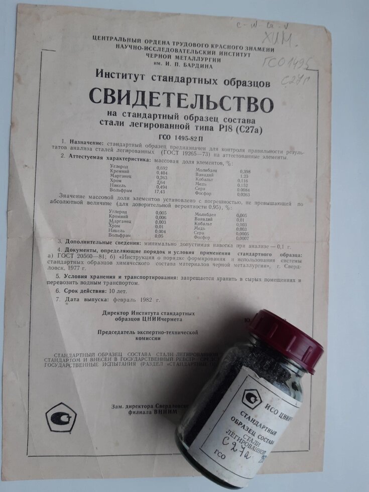 Зразок С27а сталі легованої  Р18 хімічного аналізу від компанії Метролог Пром - фото 1