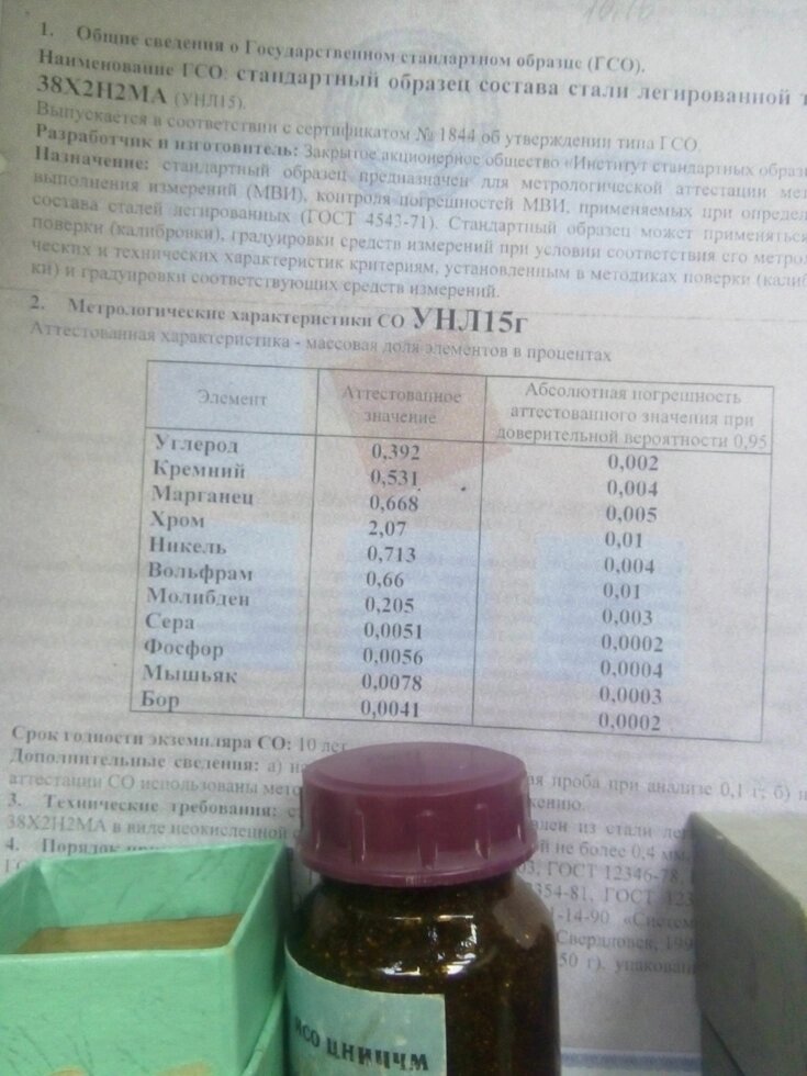 Зразок УНЛ15г сталі легованої 38Х2Н2МА хімічного аналізу від компанії Метролог Пром - фото 1