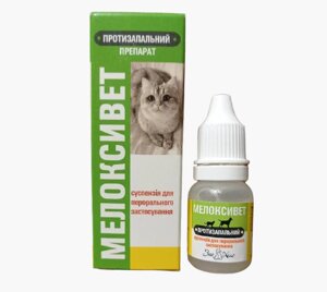 Пероральна протизапальна суспензія Мелоксівет для кішок і собак, 10 мл