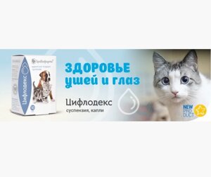 Вушні і очні краплі Ціфлодекс для собак кішок, дрібних декоративних тварин, 10 мл