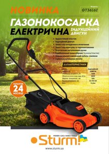 Газонокосарка електрична Sturm GT3616I (1600Вт)