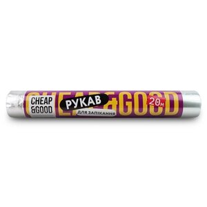 Рукав для запікання Cheap&Good на втулці 20 м (9589)