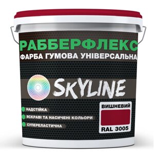 Фарба гумова супереластична надстійка SkyLine РабберФлекс Вишневий RAL 3005 6 кг D4-2025