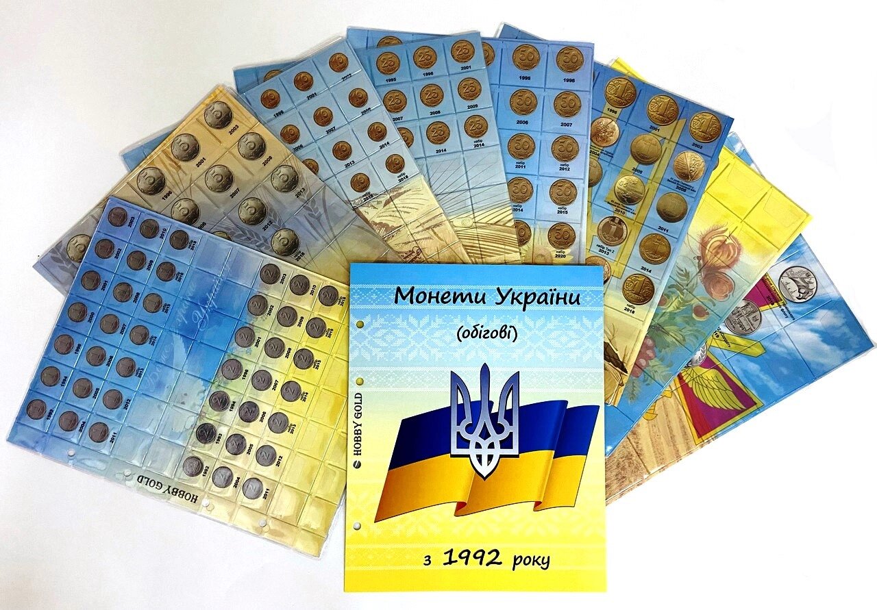 Комплект листов с разделителями для разменных монет Украины с 1992г. Т