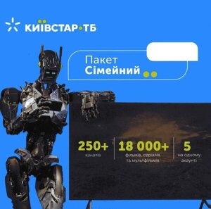 Пакет Kyivstar TV "сім'я" 24 м