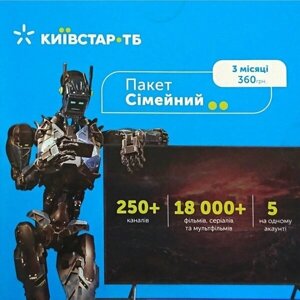 Пакет Kyivstar TV "Сім'я" 3 м