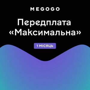 Підписка Megogo "Кіно та максимум телебачення" 1м