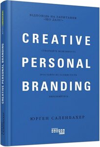 PRObusiness : Креативний особистий брендінг