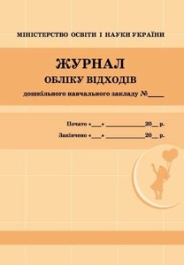 ШД ДНЗжовті Журнал обліку відходів