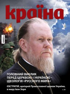 Журнал Країна № 13 (716) 11 липня 2024