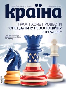 Журнал Країна №02 (729)