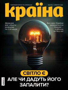 Журнал Країна №03 (730)