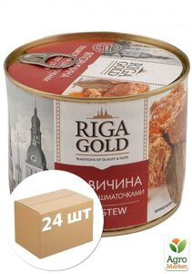 Яловичина тушкована (ж/б) ТМ Riga Gold 525г упаковка 24шт