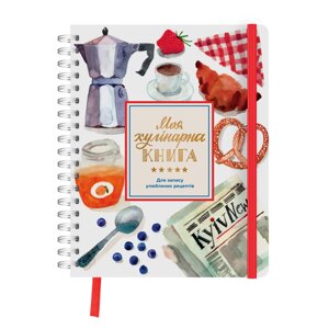 Кулінарна книга ORNER для запису рецептів