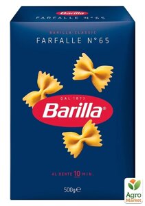 Макарони ТМ Barilla Farfalle №65 метелики 500г