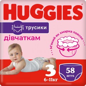 Одноразові підгузки-трусики Huggies Pants Розмір 3 (6-11 кг), для дівчаток 58 шт. (5029053547480)