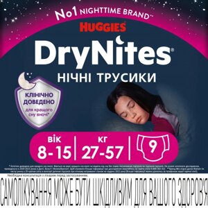 Одноразові підгузки-трусики Huggies DryNites дівчинка 8-15 років (27-57 кг), 9 шт. (5029053527604)
