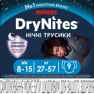 Одноразові підгузки-трусики Huggies DryNites хлопчик 8-15 років (27-57 кг), 9 шт. (5029053527598)