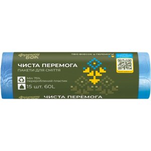 Пакет для сміття чиста перемога п/е HD 60х80 сині 60л/15шт