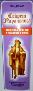 Гель "секрет парацельса"при набряках, важкості та втомі у ногах),80 мл