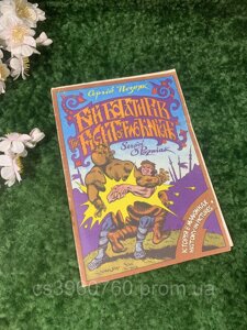 Книга журнал Комікс "Бій богатирів / The Fight of Two Knights" 1992 Сергій Позняк Н1513 українською англійською