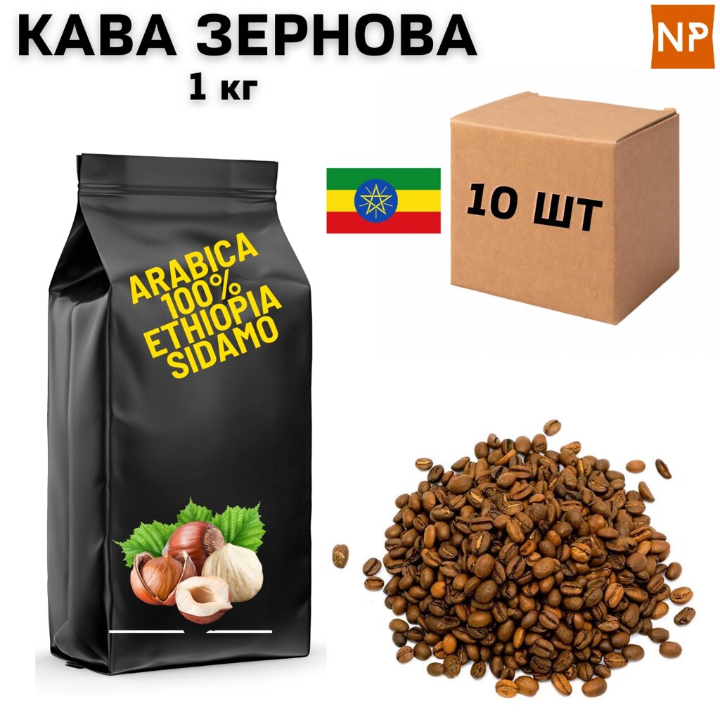 Ароматизована Кава в Зернах Арабіка Ефіопія Сідамо аромат "Лісовий горіх" 1 кг (у ящику 10 шт) від компанії NPRO - фото 1