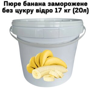 Банан пюре Fruity Land заморожене без цукру відро 17 кг (20л)
