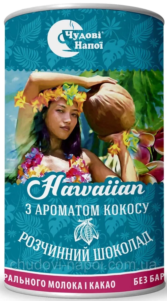 БІЛИЙ гарячий шоколад Hawaiian (Гавайський з кокосом) 200 г від компанії NPRO - фото 1