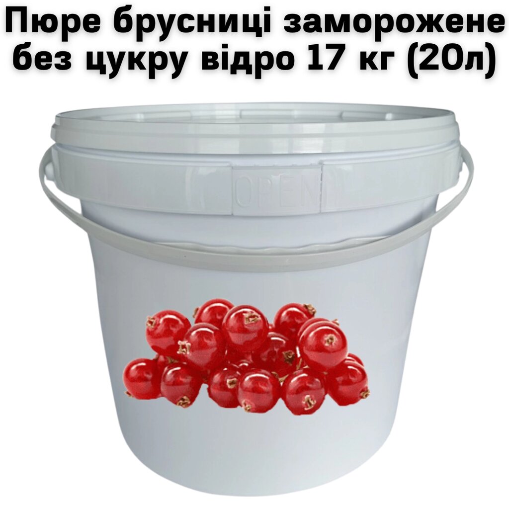 Брусниця пюре Fruity Land заморожене без цукру відро 17 кг (20л) від компанії NPRO - фото 1