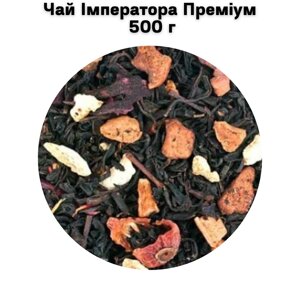 Чай чорний Імператора Преміум 500 г