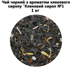 Чай чорний з ароматом кленового сиропу "Кленовий сироп №1" ТМ Камелія 1 кг