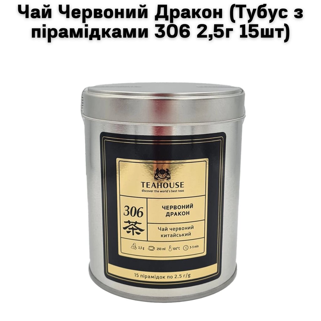 Чай Червоний Дракон (Тубус з пірамідками 306 2,5г 15шт) від компанії NPRO - фото 1