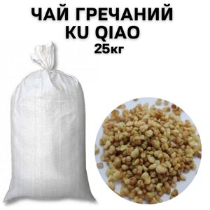 Чай гречаний KU QIAO оптом ( в мішку 25 кг)