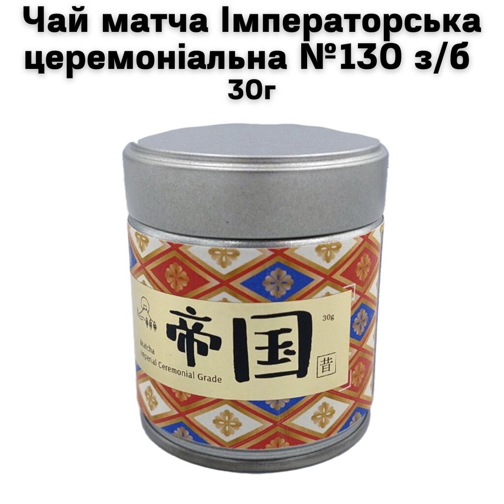 Чай матча Імператорська церемоніальна №130 з/б 30г від компанії NPRO - фото 1