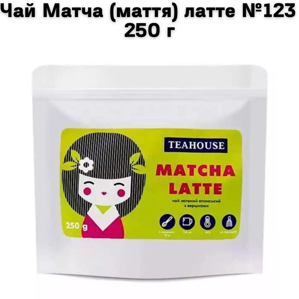 Чай Матча (маття) латте №123   250 г від компанії NPRO - фото 1