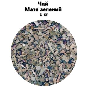 Чай Мате зелений 1 кг