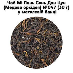 Чай Мі Лань Сянь Дан Цун (Медова орхідея)047 (30 г) у металевій банці