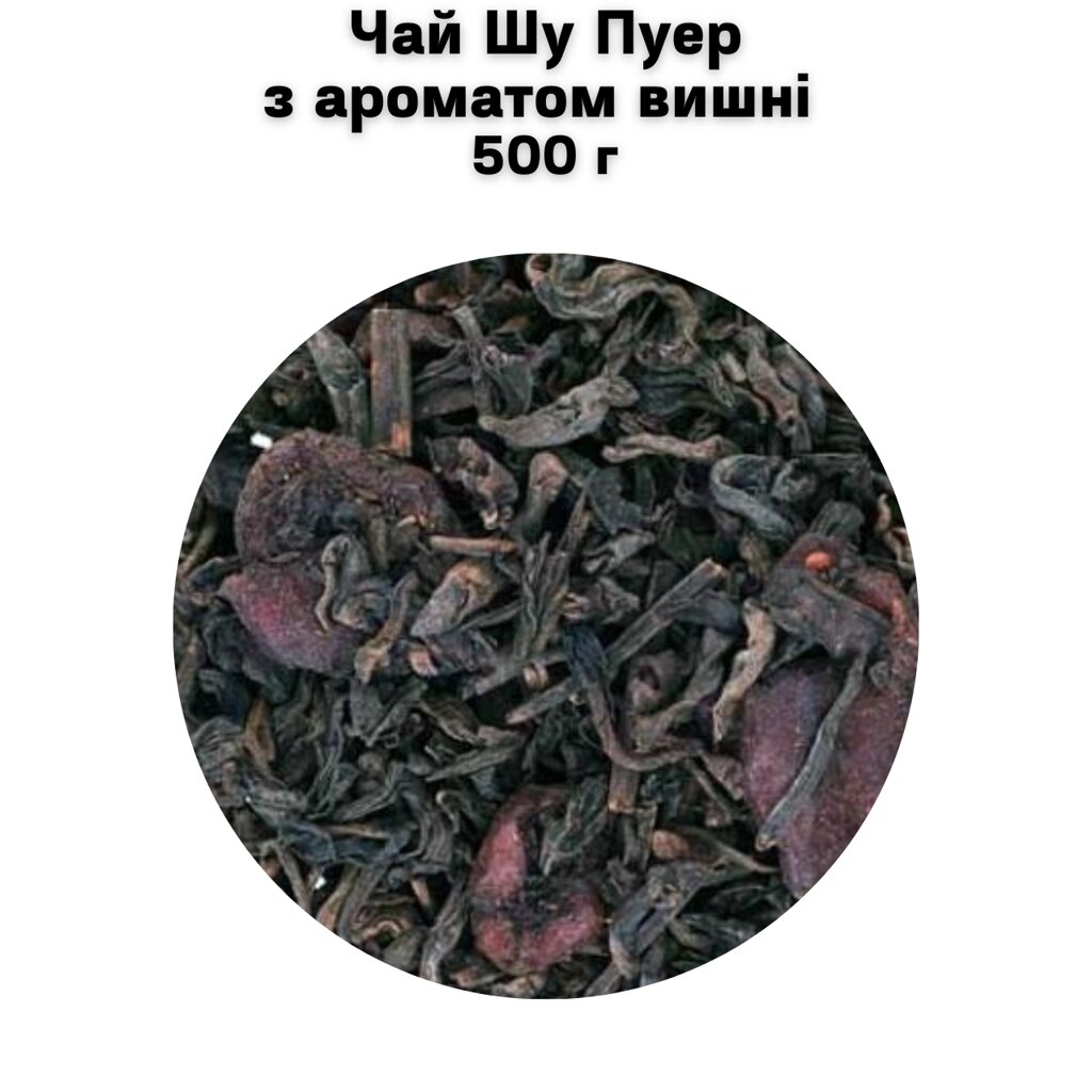 Чай Шу Пуер з ароматом вишні 500 г від компанії NPRO - фото 1