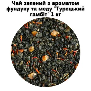 Чай зелений з ароматом фундуку та меду "Турецький гамбіт" ТМ Камелія 1кг