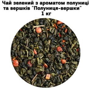 Чай зелений з ароматом полуниці та вершків "Полуниця-вершки" ТМ Камелія 1кг