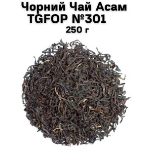 Чорний чай асам тgfop №301 250 г