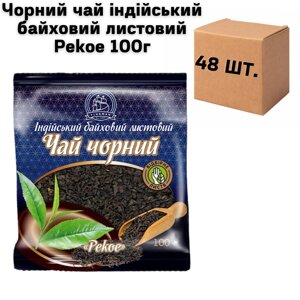 Чорний чай індійський байховий листовий Рekoe, ящик 48 шт по 100г